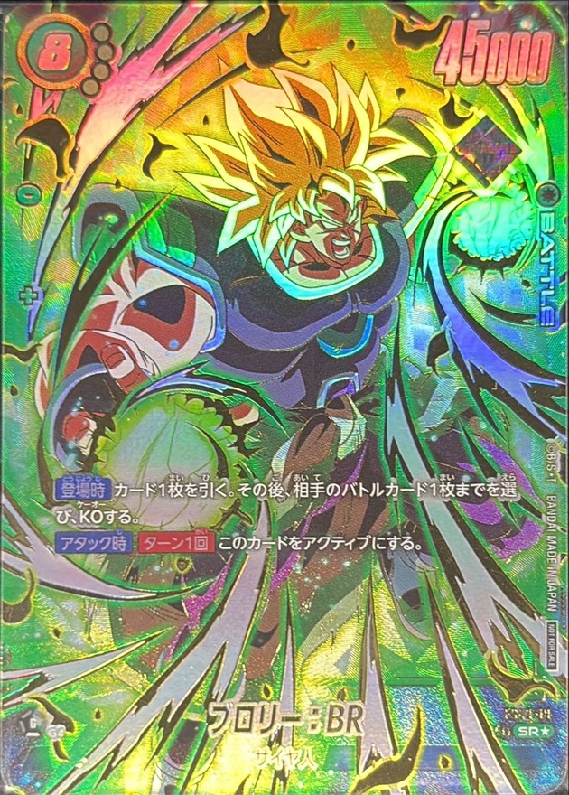 状態A-〕ブロリー：BR(パラレル/金文字)【SR☆】{FS03-10}