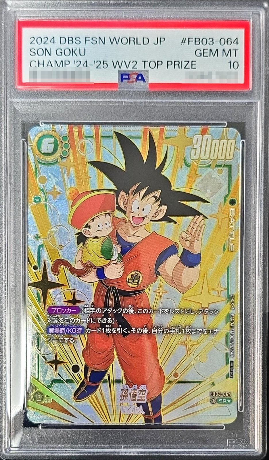 最終値下げ❗️本日のみ❗️超お買得‼️孫悟空GTスーパーパラレル 最終