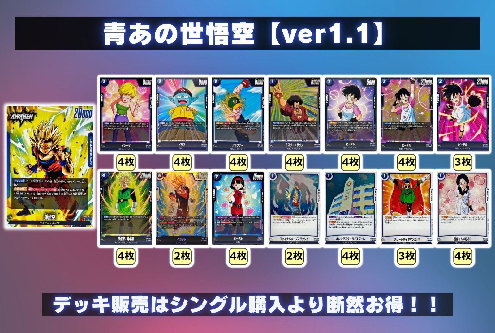 フュージョンワールドあの世悟空デッキパーツパラレル