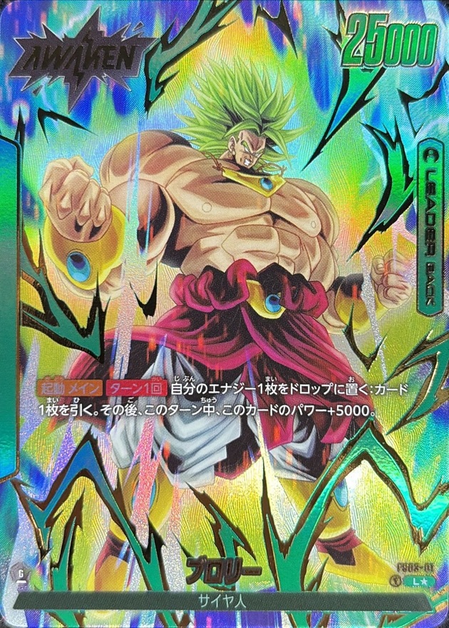 状態A-〕ブロリー(パラレル)【L☆】{FS03-01}