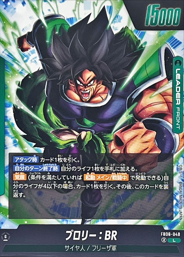 ブロリー：BR【L】{FB06-048} - カードラッシュ ドラゴンボール