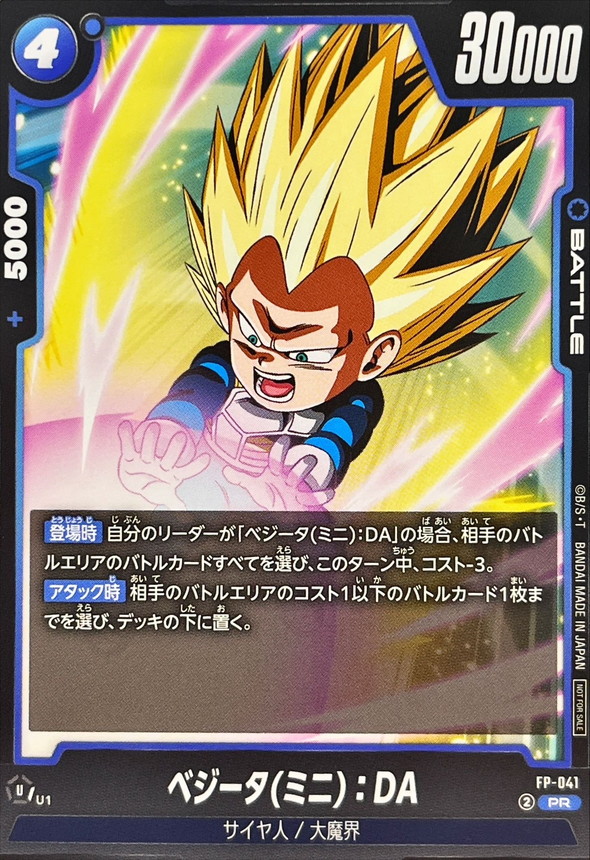 ベジータミニ：DA【PR】{FP-041}
