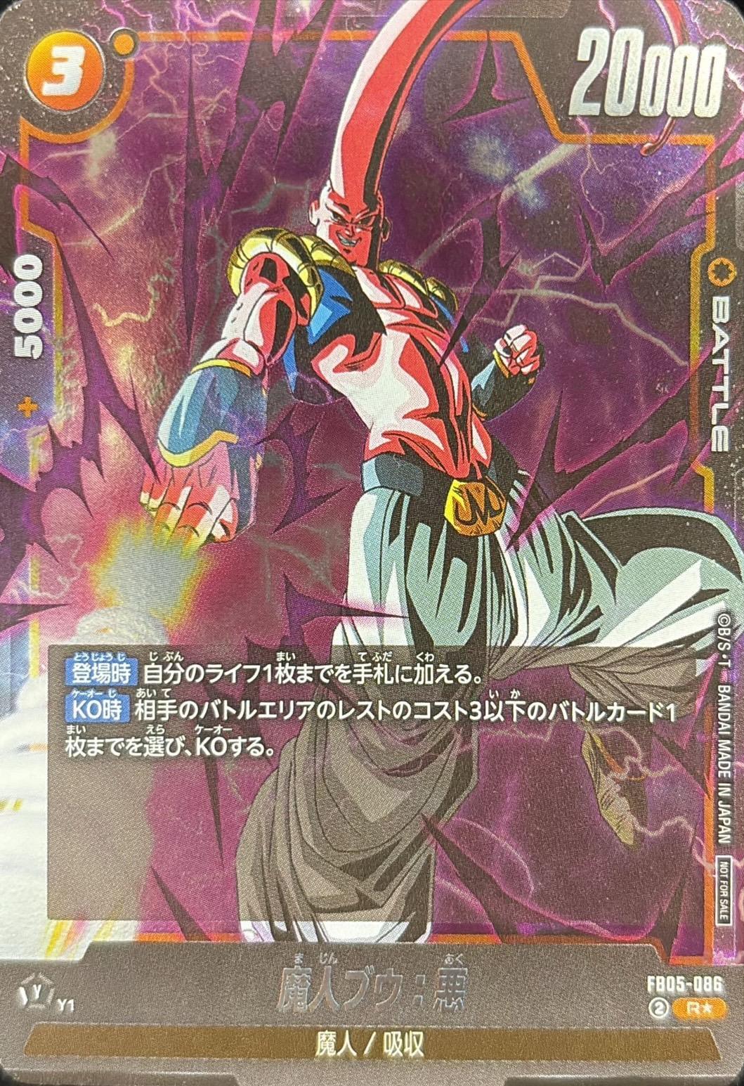 魔人ブウ：悪(パラレル)【R☆】{FB05-086}