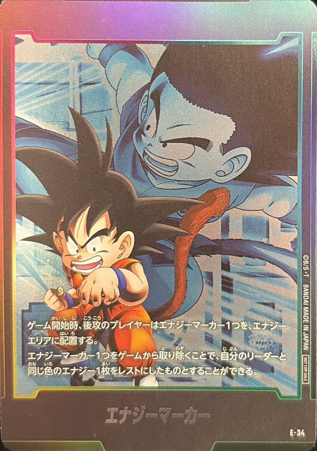 エナジーマーカー(孫悟空：少年期)【-】{E-34}