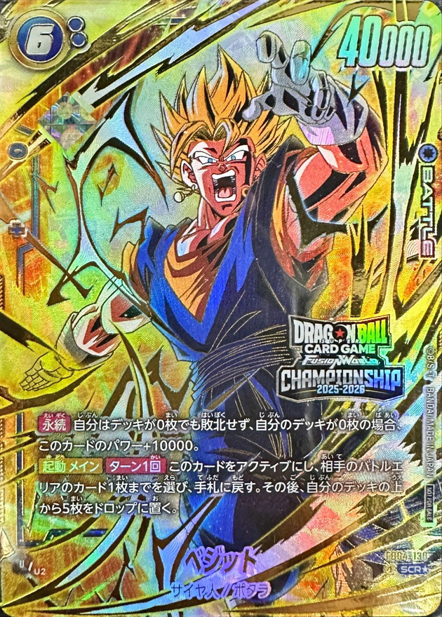 スーパードラゴンボールヒーローズ ベジータ SH1-16 スーパー