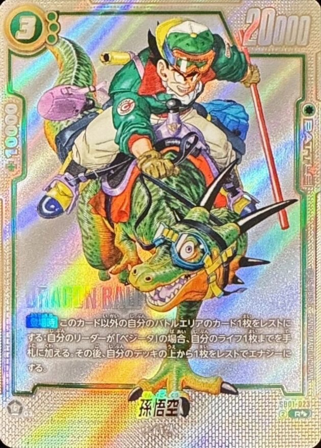 孫悟空(パラレル/漫画絵)【R】{SB01-023} - カードラッシュ ドラゴンボール