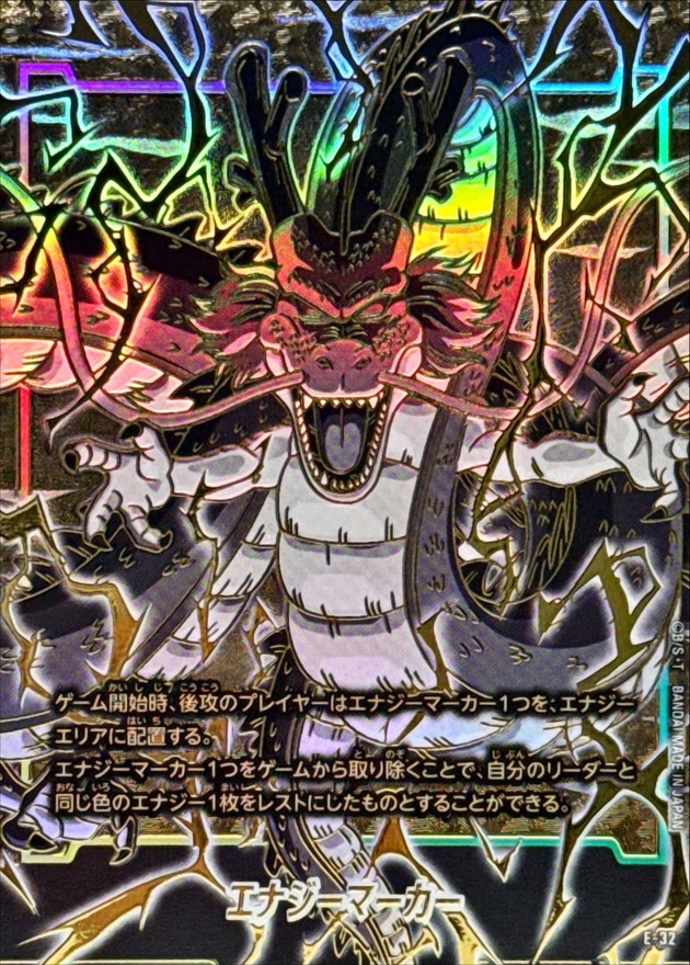 ARS10 エナジーマーカー 神龍 シェンロン Energy Marker. ARS10+