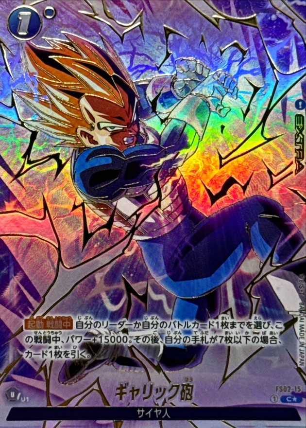 ギャリック砲(パラレル/金文字/超サイヤ人)【C☆】{FS02-15}