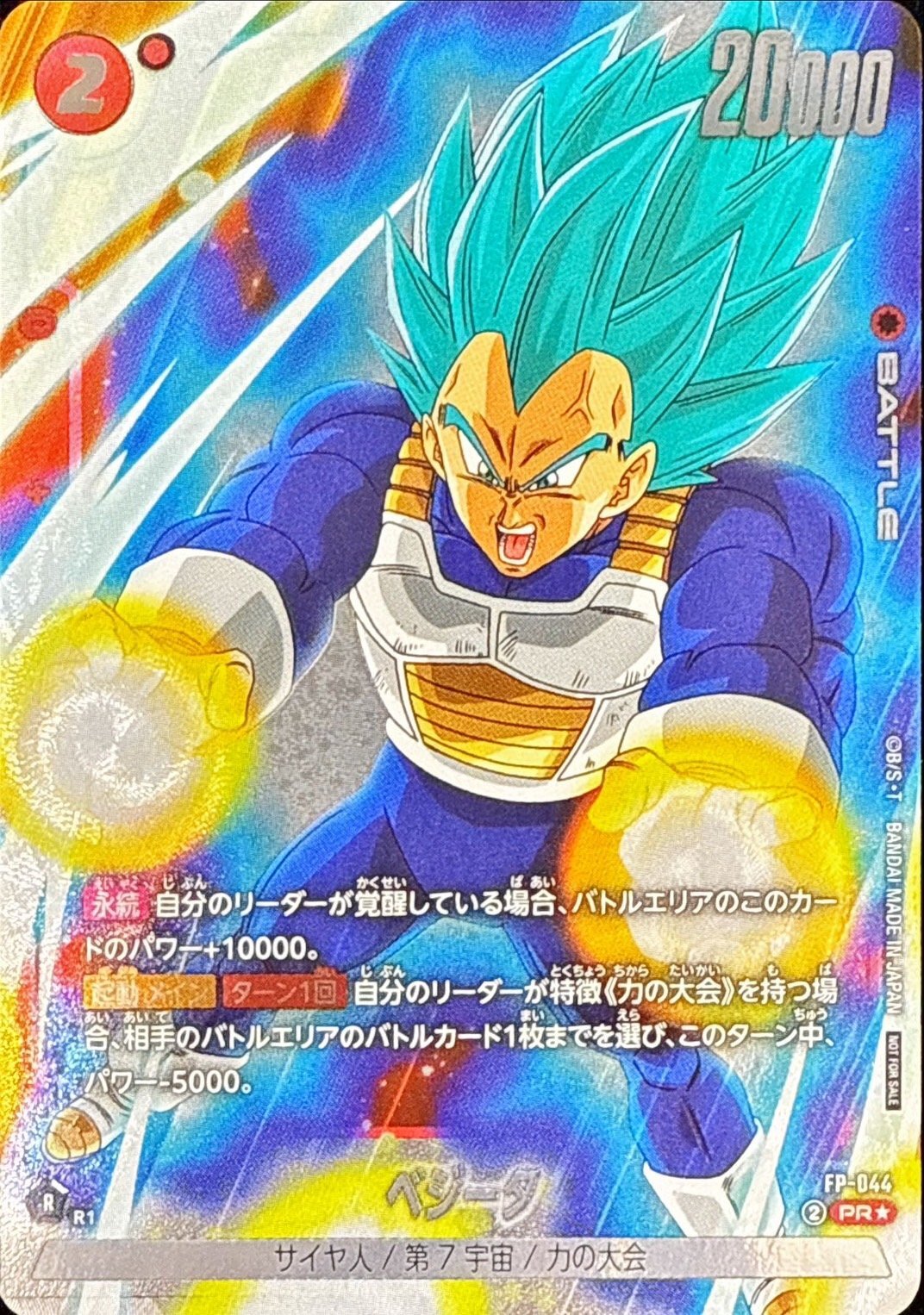 ベジータ(パラレル)【PR☆】{FP-044} - カードラッシュ ドラゴンボール