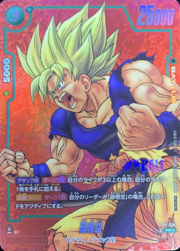 リミテッドパックMANGA 孫悟空 FP-034 フュージョンワールド プロモ PR