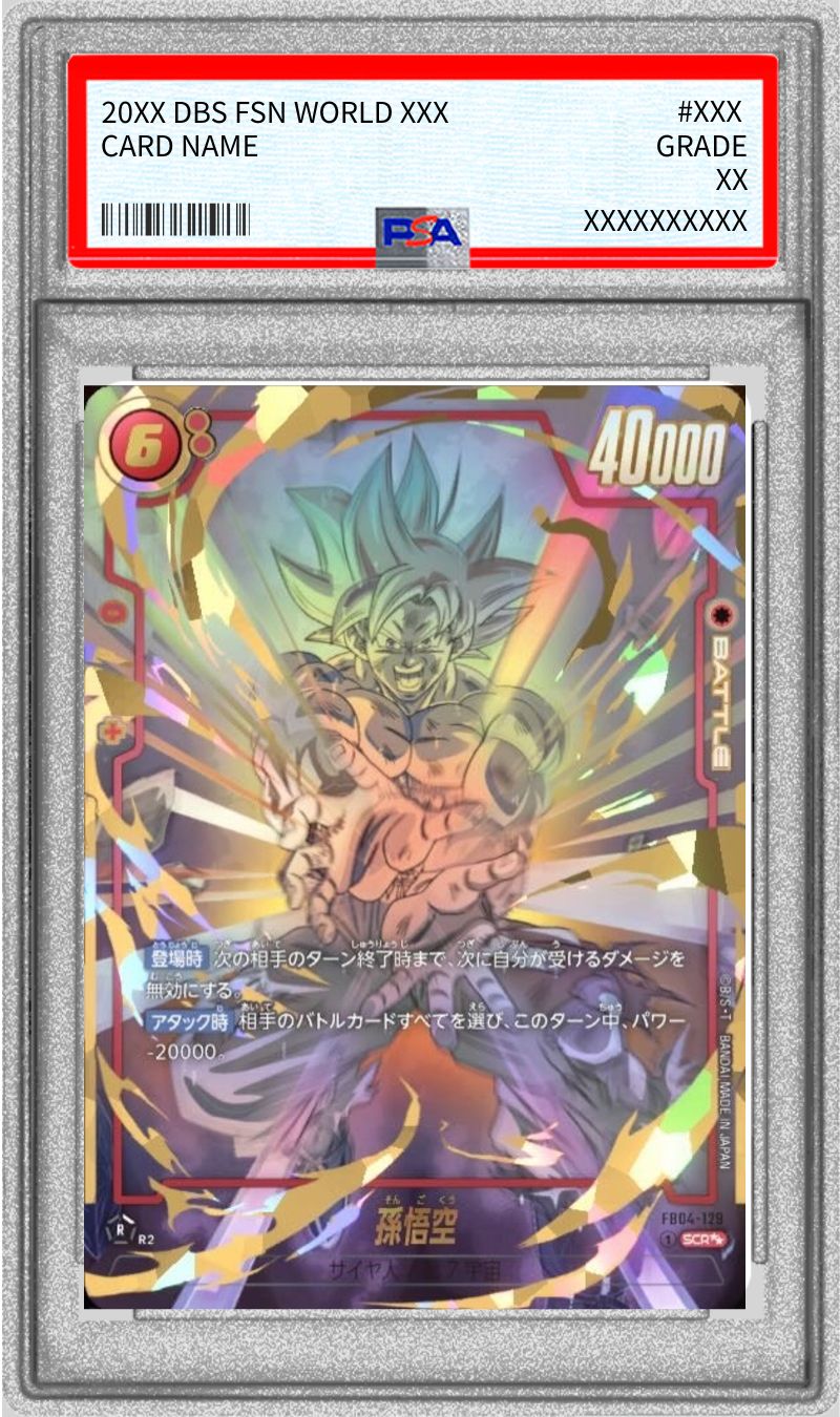 ドラゴンボール 限界を超えし者 孫悟空 FB04-129 スーパーパラレル