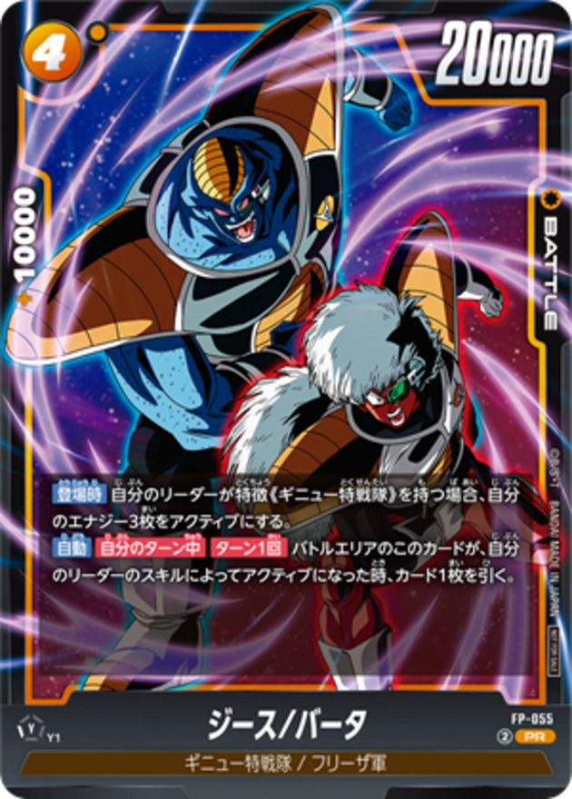 ドラゴンボールカード ジース バータ 055 一枚400円 ドラゴンボール