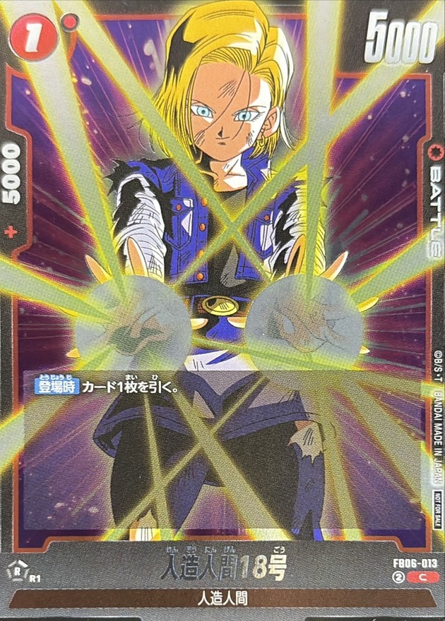 人造人間18号(両手気弾)【C】{FB06-013} - カードラッシュ ドラゴンボール