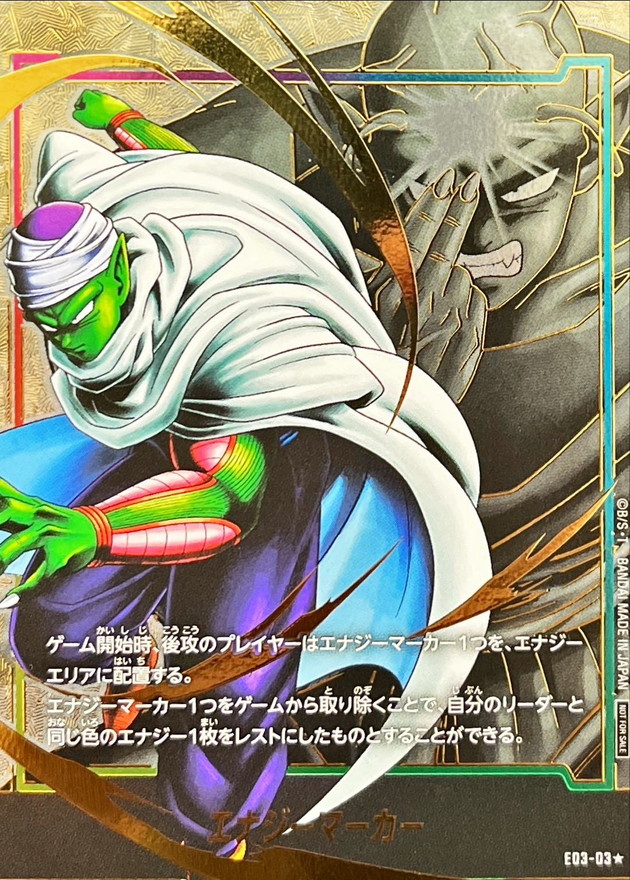 ドラゴンボール エナジーマーカー パラレル 80 ドラゴンボール