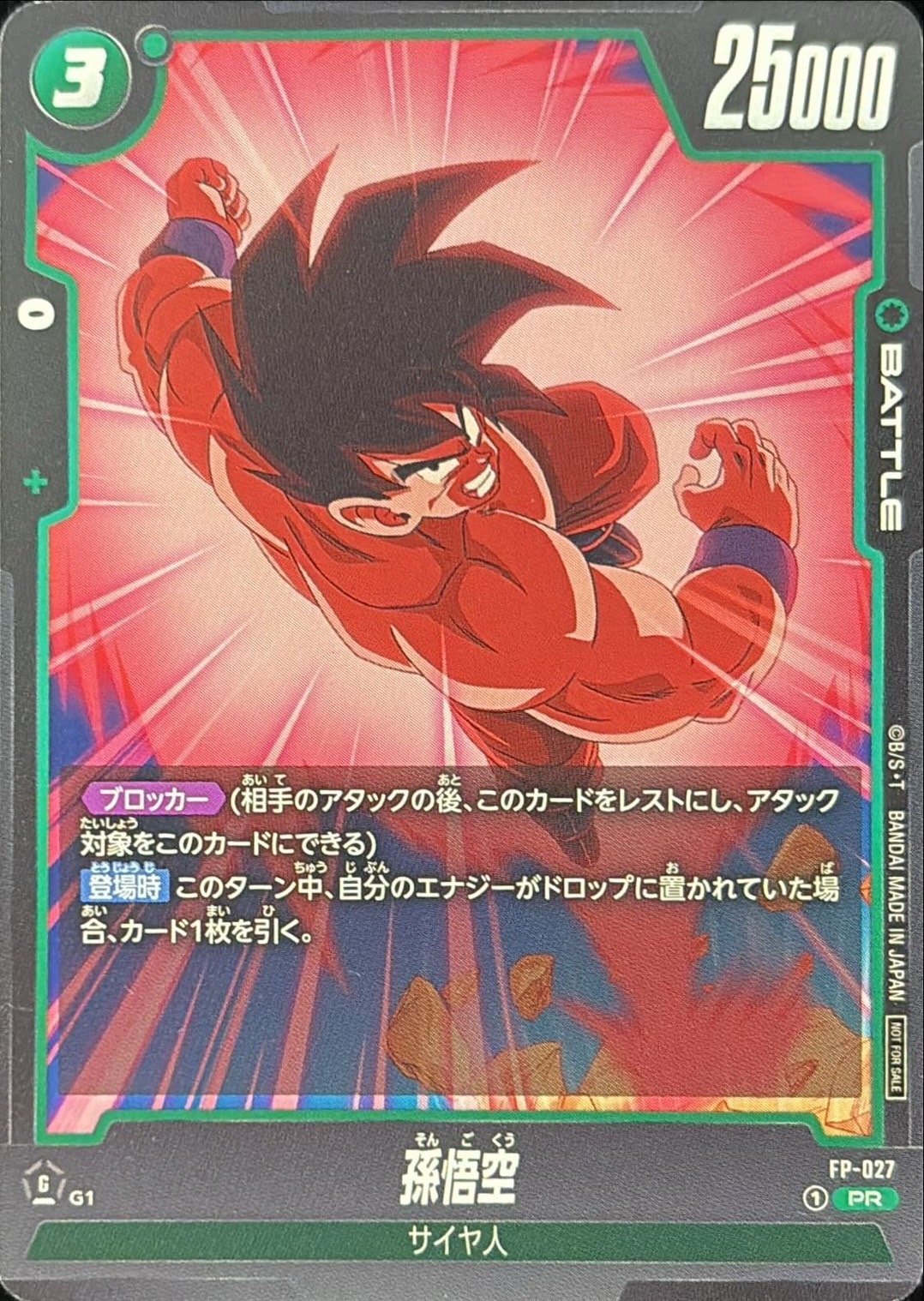 孫悟空 PR☆ 孫悟空【PR】《緑》 FP-034 販売ページ｜ドラゴンボール