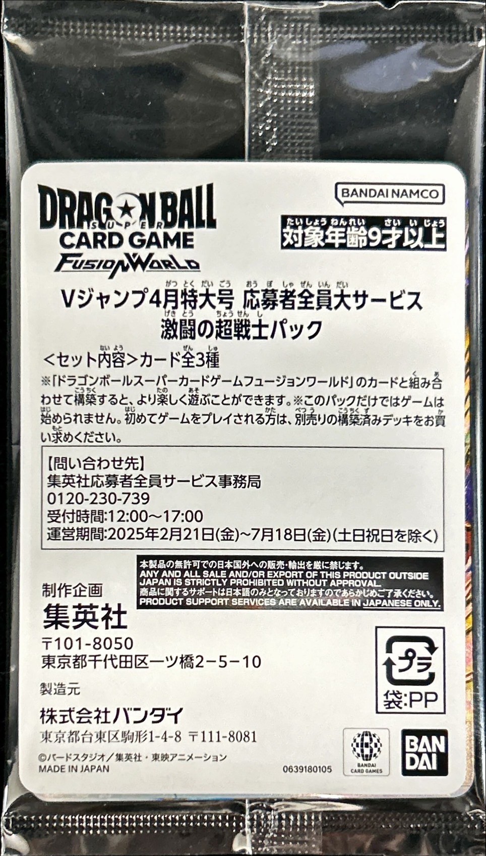 激闘の超戦士【未開封パック】{-}