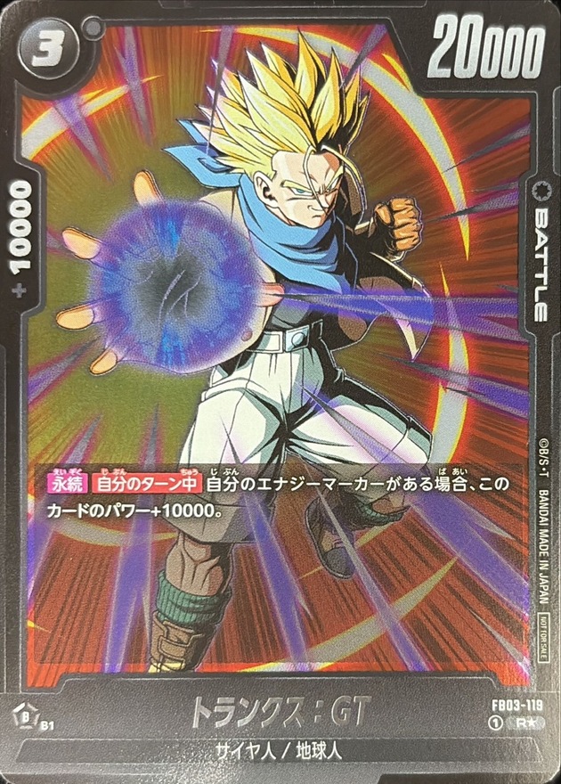 トランクス：GT(パラレル)【R☆】{FB03-119}
