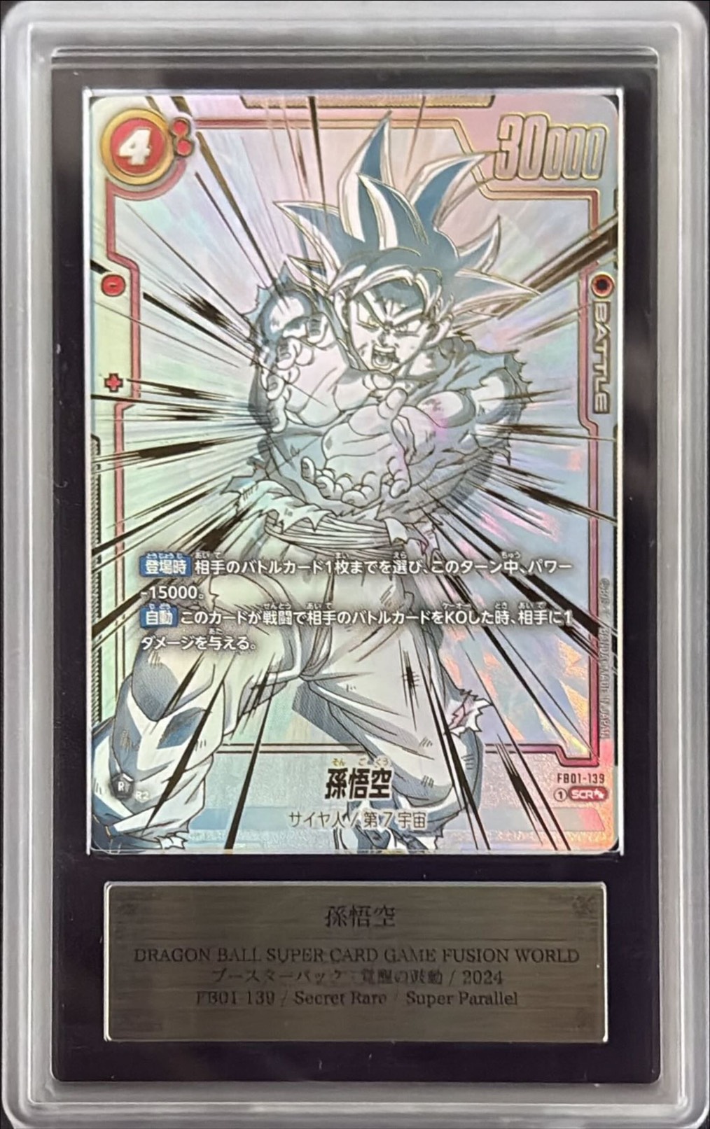 PSA10 世界1枚】 2016年 孫悟空 ドラゴンボールヒーローズ 世界6枚