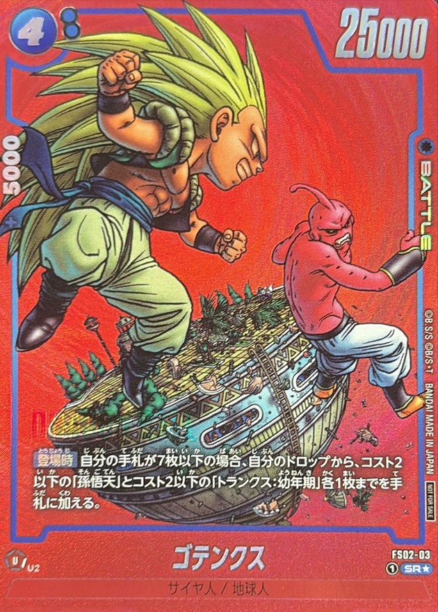 フュージョンワールド ゴテンクス パラレル manga 2枚 SR】ゴテンクス