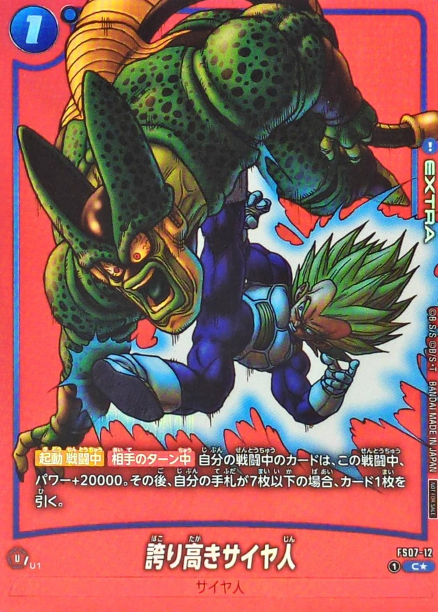 誇り高きサイヤ人(パラレル/赤背景/漫画絵)【C☆】{FS07-12} - カード
