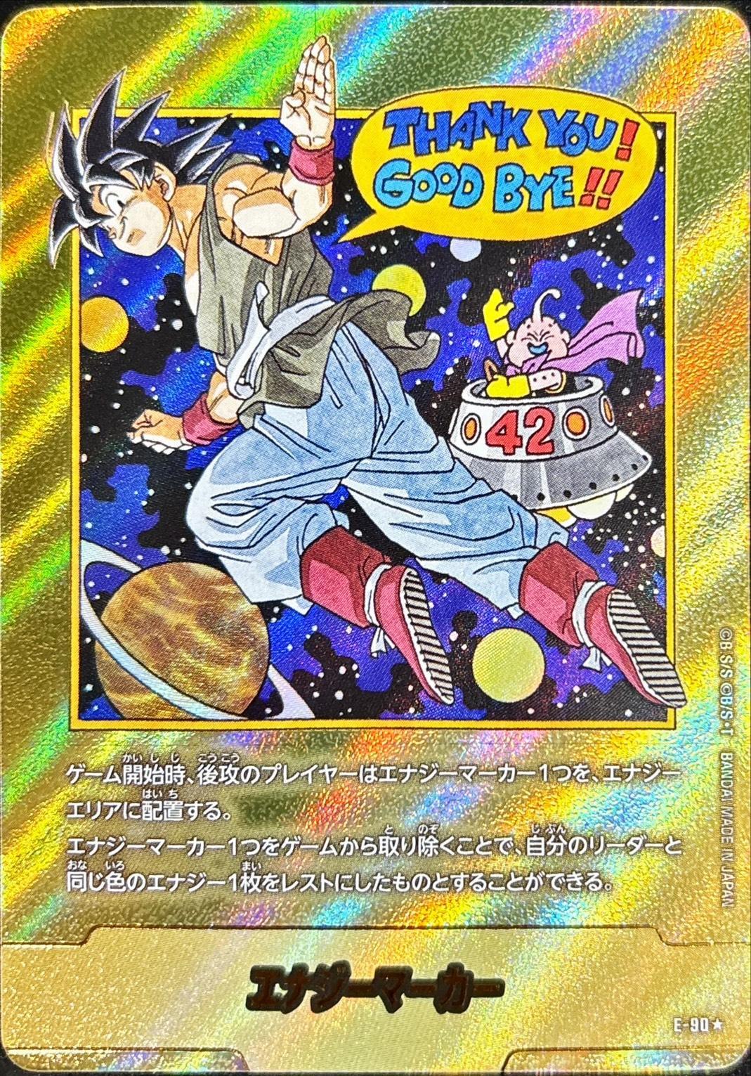 マンガブースター エナジーマーカー 金 ドラゴンボール マンガ