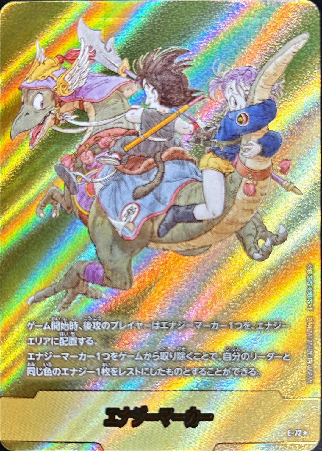 L*y様 エナジーマーカーE-72パラレル エナジーマーカー(パラレル/9巻