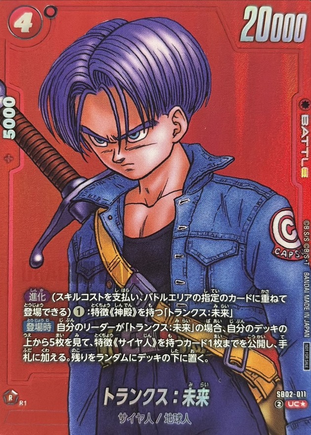 トランクス：未来(パラレル/赤背景/漫画絵)【UC☆】{SB02-011