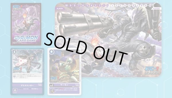 DC-1グランプリセット2023』【-】{-}《サプライ》