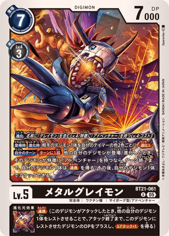 05)メタルグレイモン【U】{BT21-061}《黒》 - カードラッシュデジモン