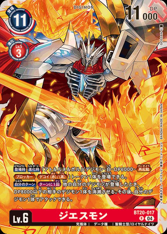 04)ジエスモン【R】{BT20-017}《赤》 - カードラッシュデジモン