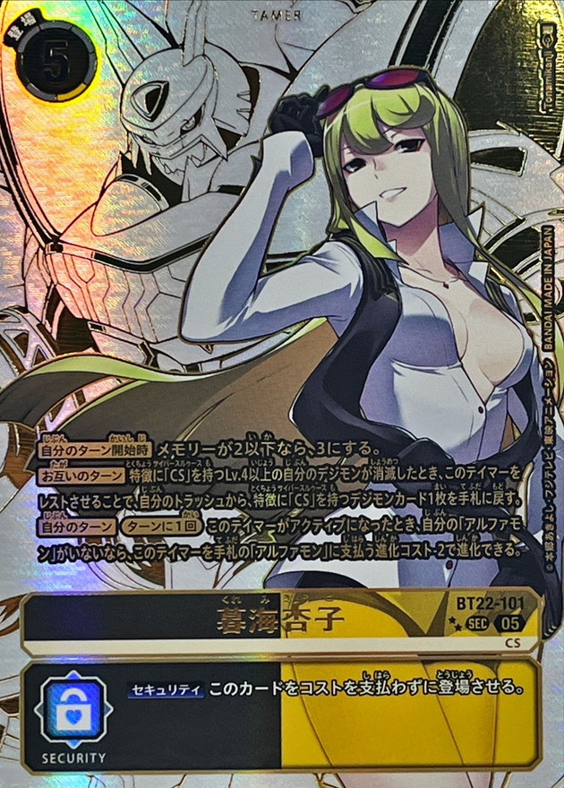 05)(金箔押し/背景デジモン/パラレル/illus:Tonamikanji)暮海杏子【SEC