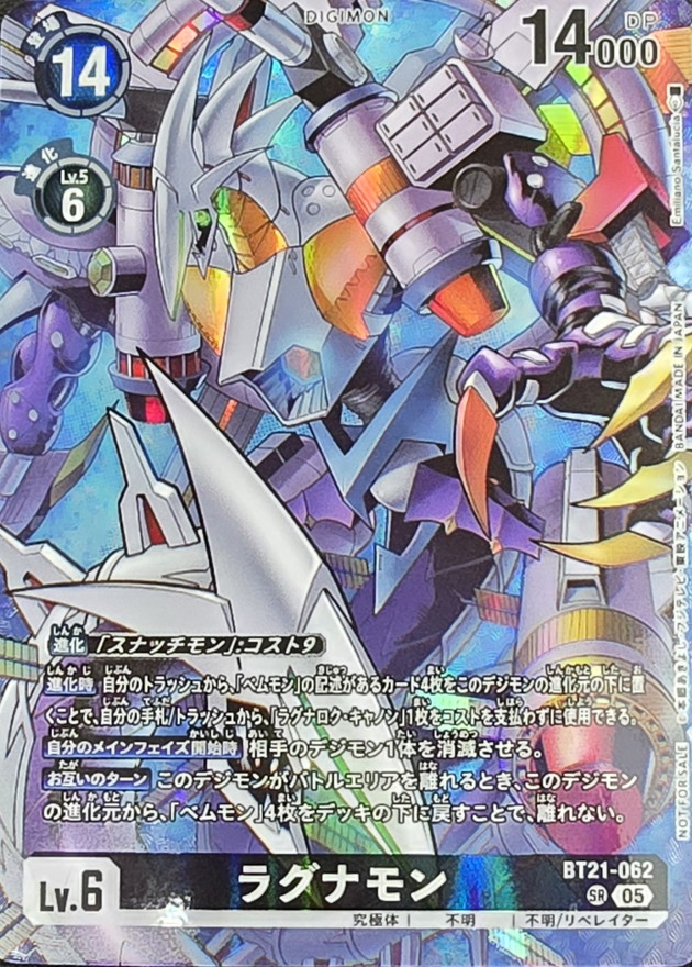 05)(レリーフ加工/illus:EmilianoSantalucia)ラグナモン【SR】{BT21