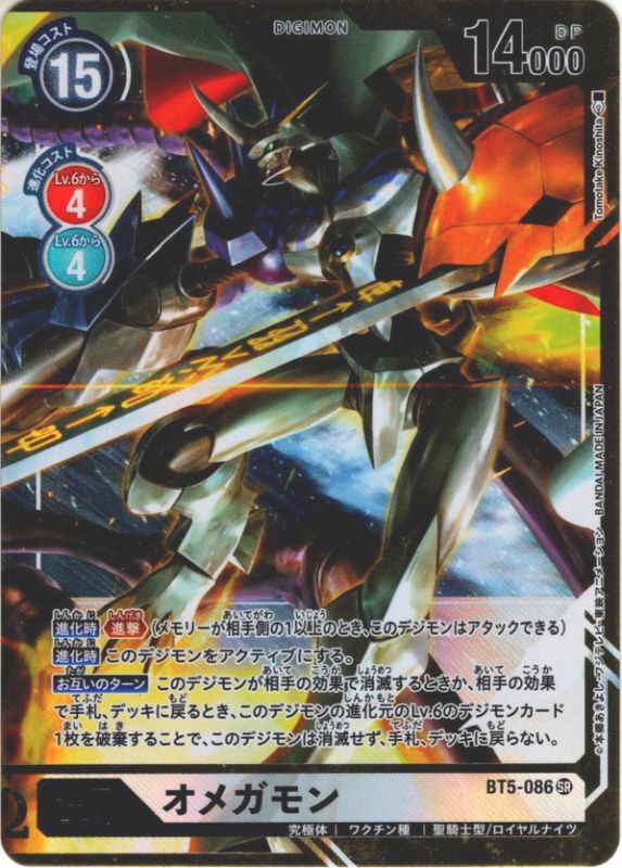 パラレル/illus:TomotakeKinoshita)オメガモン【SR-P】{BT5-086}《白》