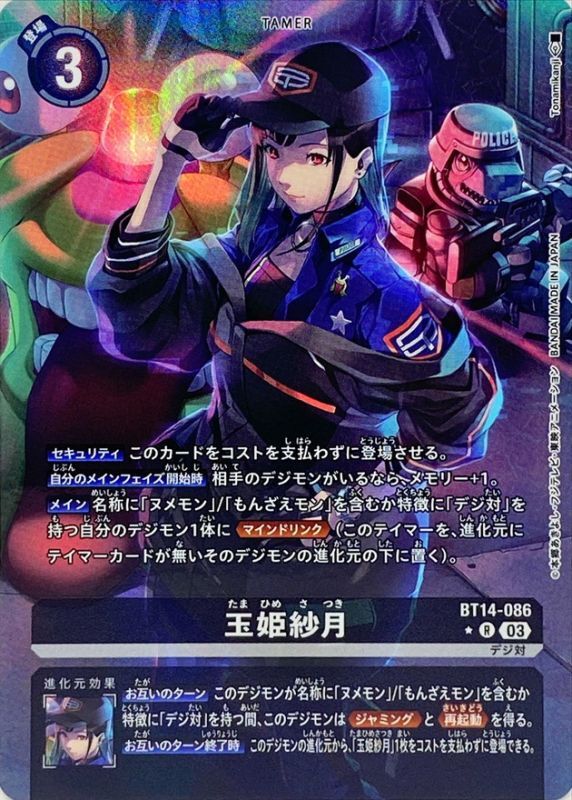 03)(パラレル/illus:Tonamikanji)玉姫紗月【R】{BT14-086}《黒》