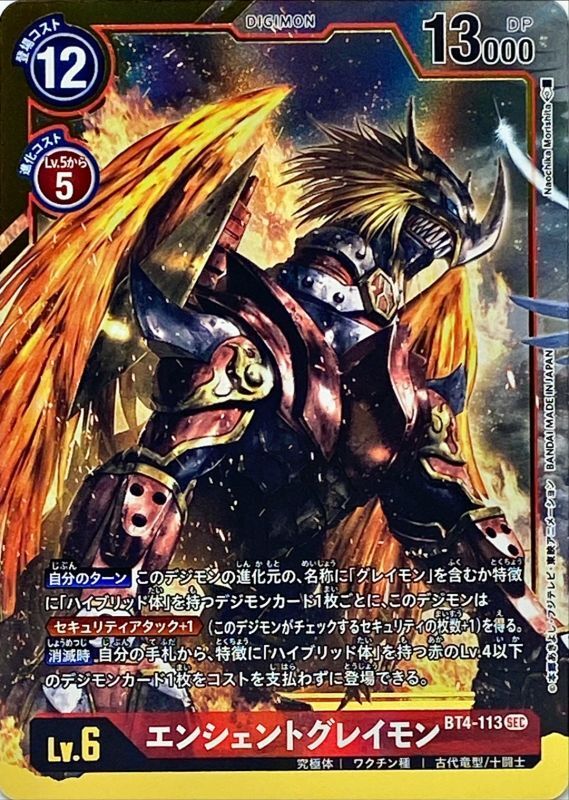 パラレル/illus:NaochikaMorishita)エンシェントグレイモン【SEC-P