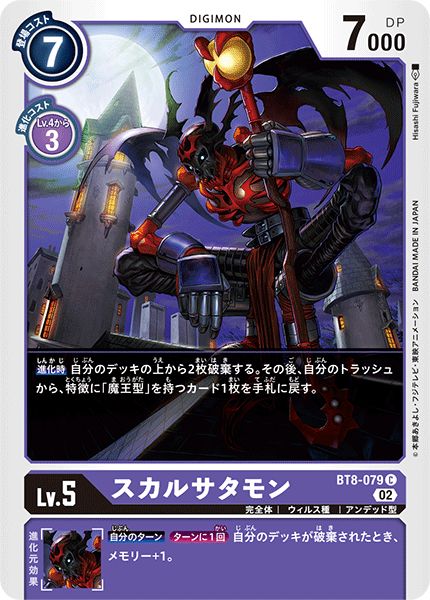 02)(ホイル仕様)スカルサタモン【C】{BT8-079}《紫》