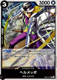 スモーカー＆たしぎ【R】{EB04-003} - カードラッシュ ワンピース