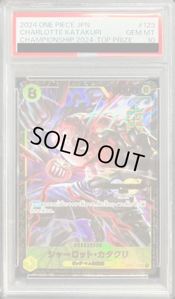 PSA10鑑定済〕シャーロット・カタクリ(CS2024/illust:Katsuo Tadano