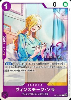 ヴィンスモーク・ソラ(illust:Haru Miyajima)【UC】{OP06-063}