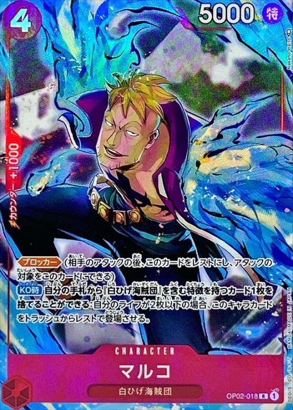 マルコ(パラレル/illust:Nakano Haito)【R/P】{OP02-018}