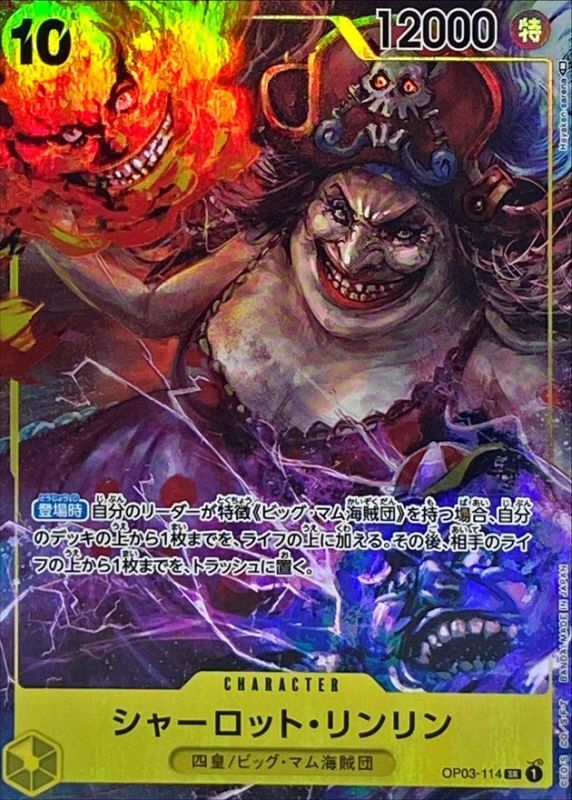 シャーロット・リンリン(パラレル/illust:Hayaken-sarena)【SR/P