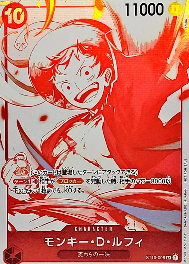 状態A-〕(赤白版)モンキー・D・ルフィ【SR】{ST10-006}