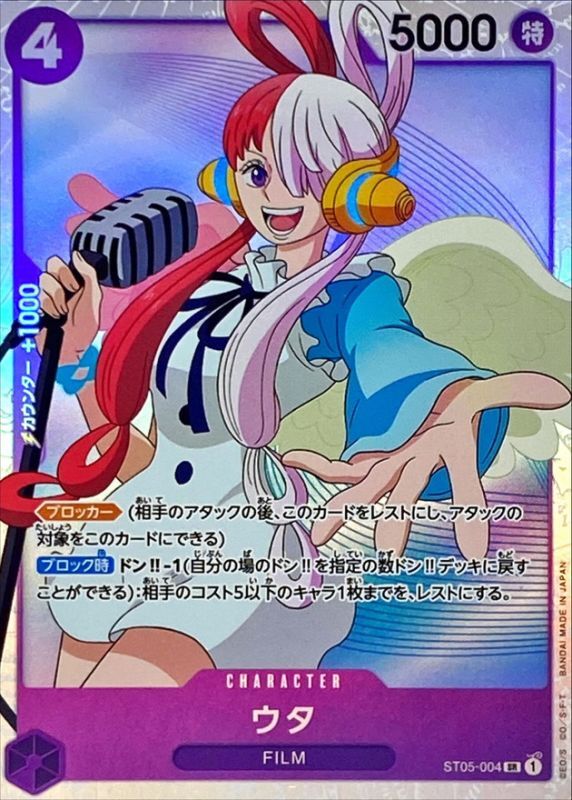 ウタ【SR】{ST05-004}