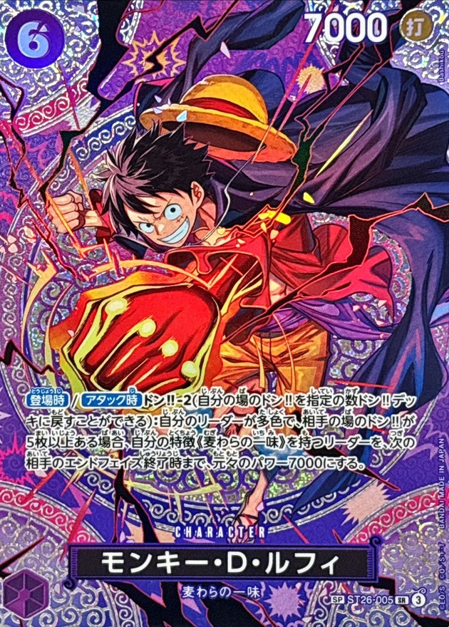 モンキー・D・ルフィ(パラレル/SP/悪魔の実模様)【SP】{ST26-005[OP15