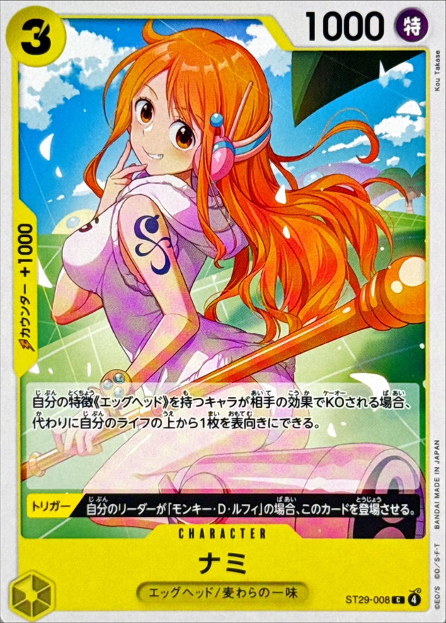 ナミ【C】{ST29-008} - カードラッシュ ワンピース