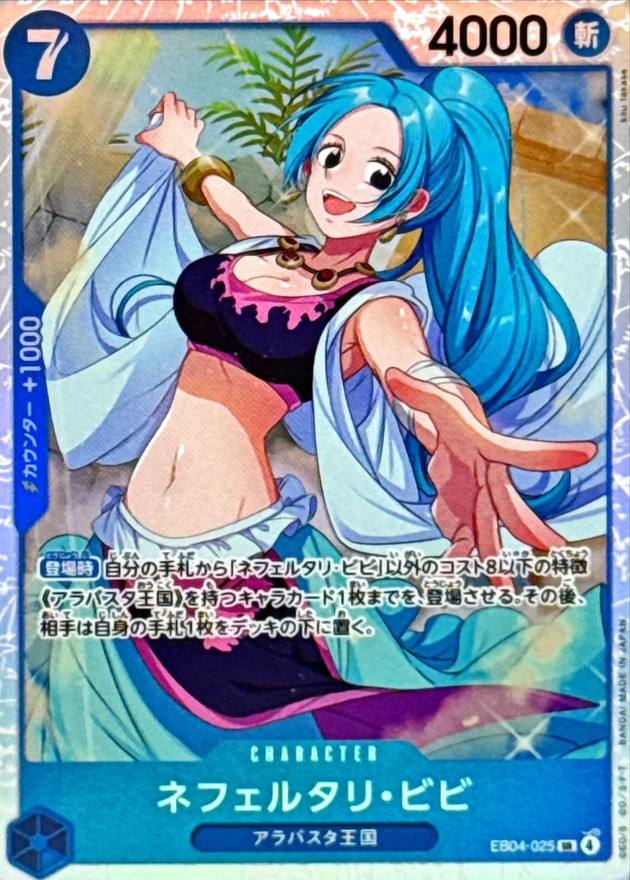 ネフェルタリ・ビビ【SR】{EB04-025} - カードラッシュ ワンピース