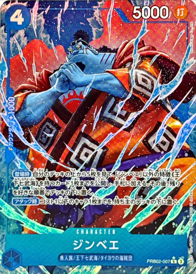 ジンベエ(パラレル/illust:Studio Vigor Co.Ltd)【R/P】{PRB02-007