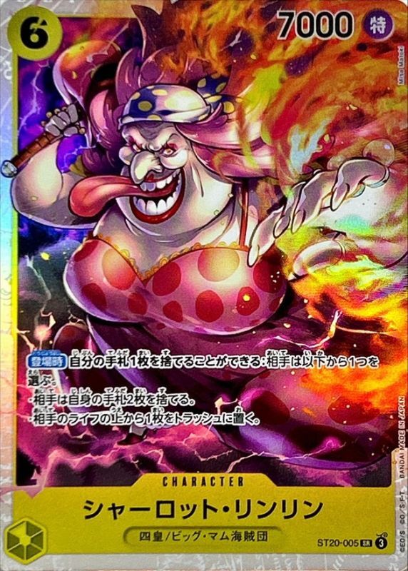 シャーロット・リンリン【SR】{ST20-005} - カードラッシュ ワンピース