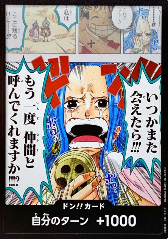 ドン!!カード(いつかまた会えたら!!!もう一度仲間と呼んでくれますか