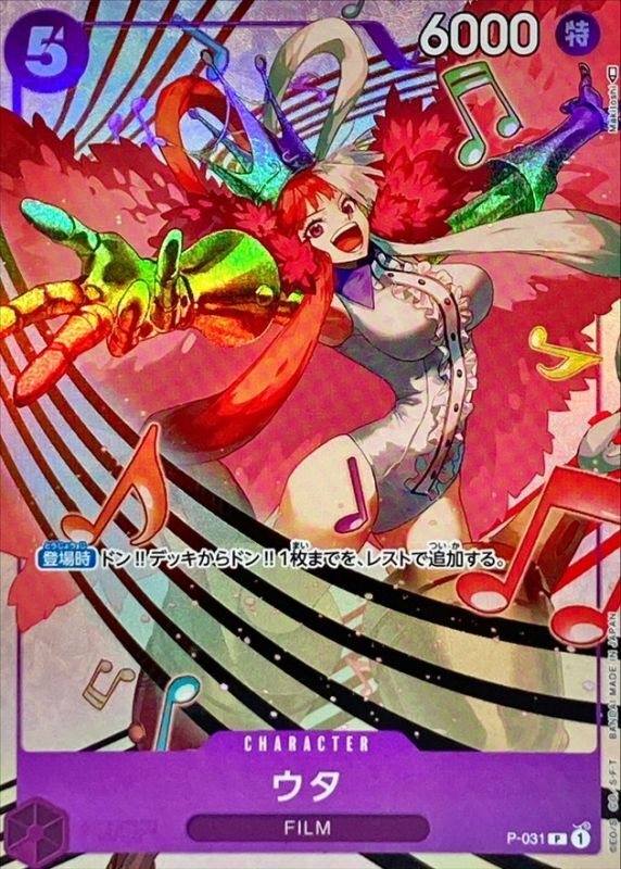 ウタ(illust:Makitoshi)【P】{P-031}